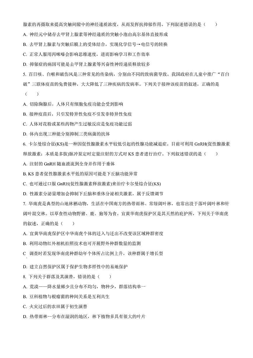 江西省抚州市2024--2025学年高二上学期期末统考生物试题  Word版无答案第2页