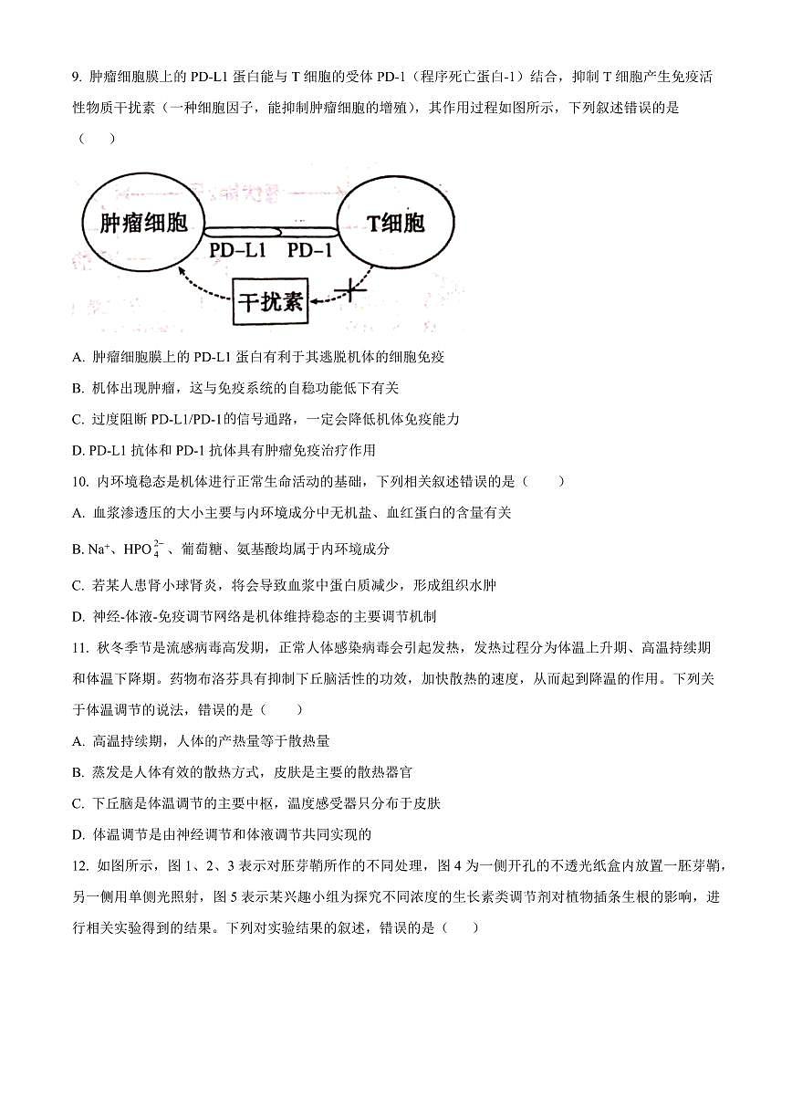 江西省抚州市2024--2025学年高二上学期期末统考生物试题  Word版无答案第3页