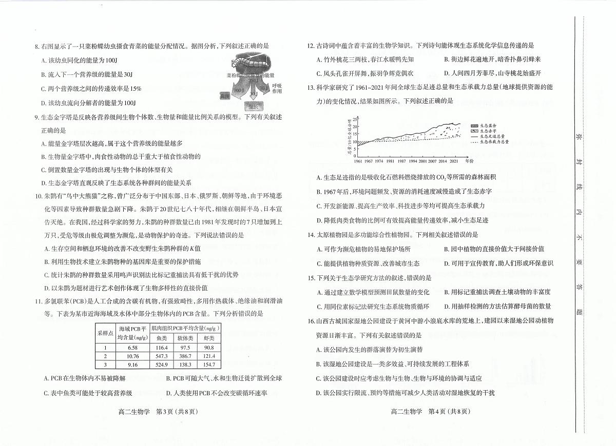 山西省太原市2024-2025学年高二上学期期末学业诊断生物试卷（图片版）第2页