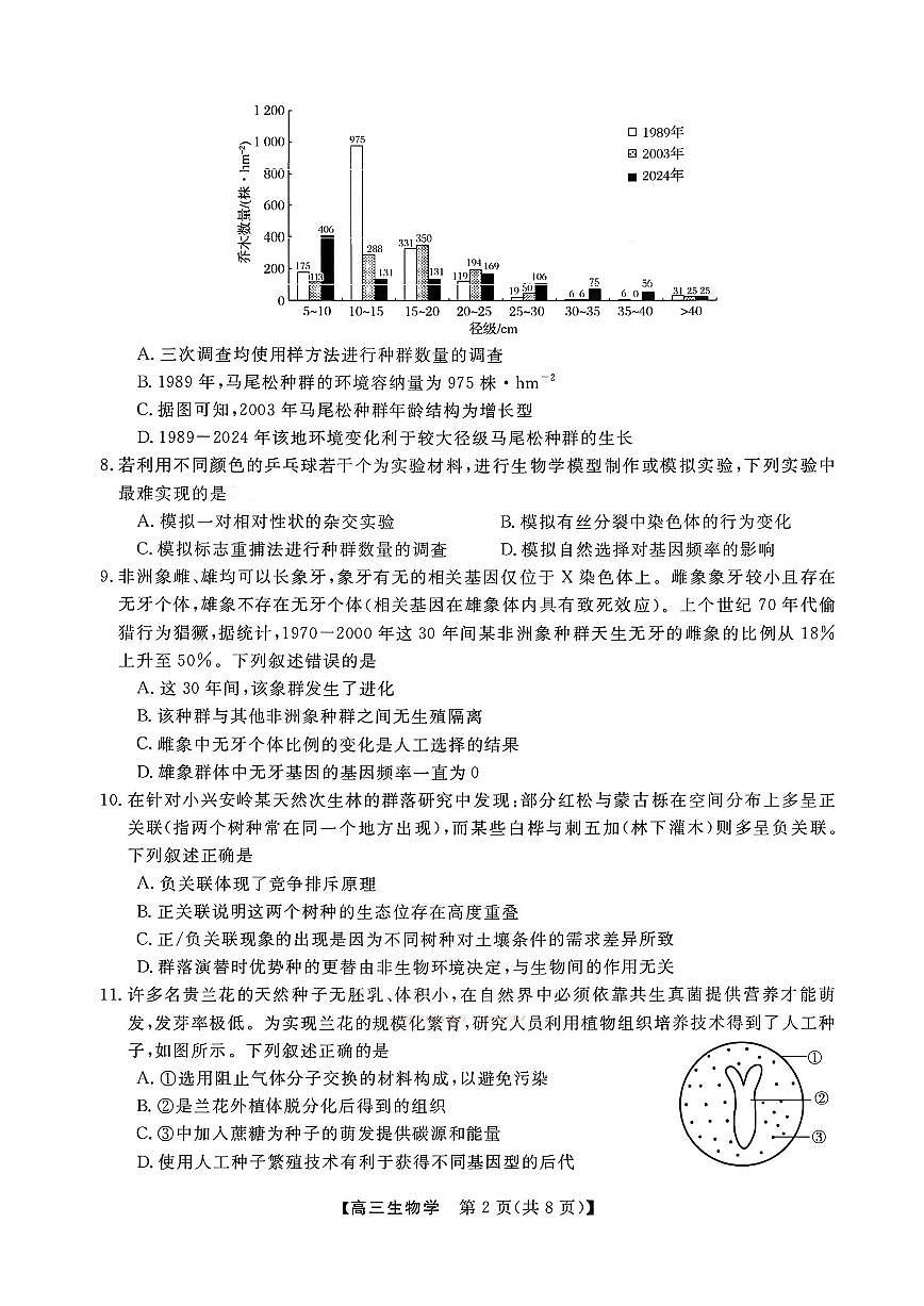 生物-浙江省强基联盟2026届高三年级3月联考试卷及答案第2页