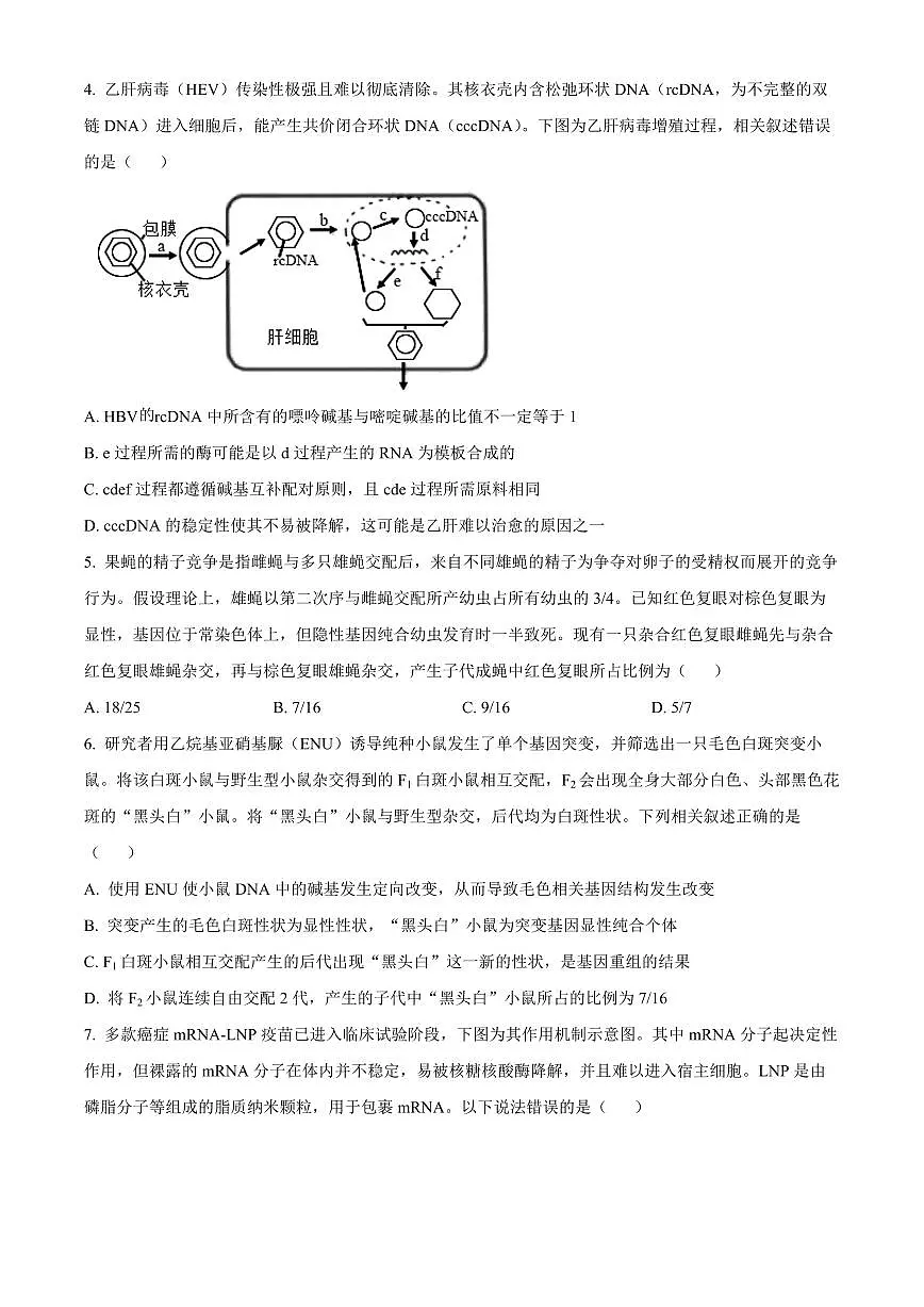 生物-江西省重点中学协作体2026届高三第一次联考试卷及答案第2页