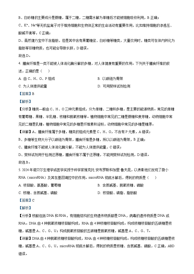 广东省佛山市高一上学期1月期末考试生物试题（解析版）-A4第3页