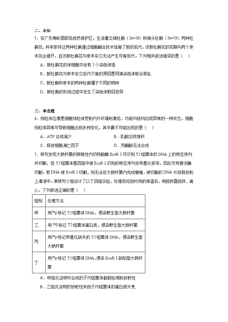 2026年广东省部分学校高三年级下学期3月份学情诊断生物试题（无答案）第2页