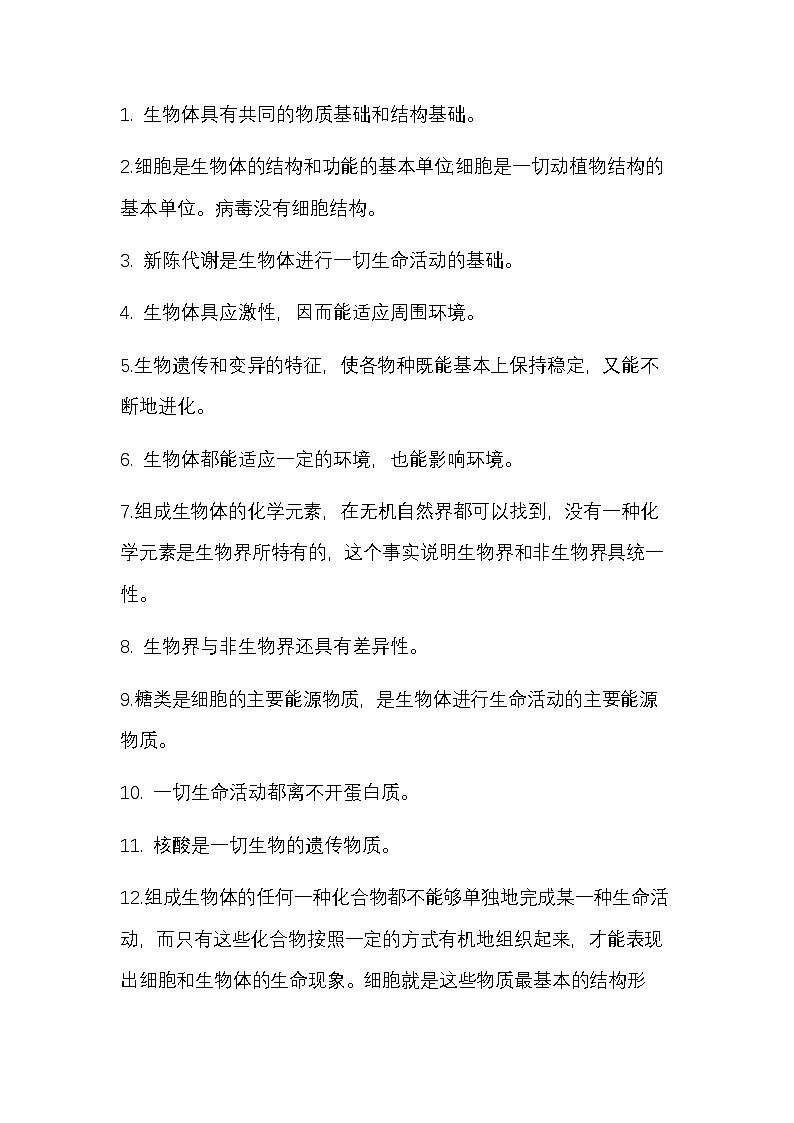 高中生物必背111个知识点第1页