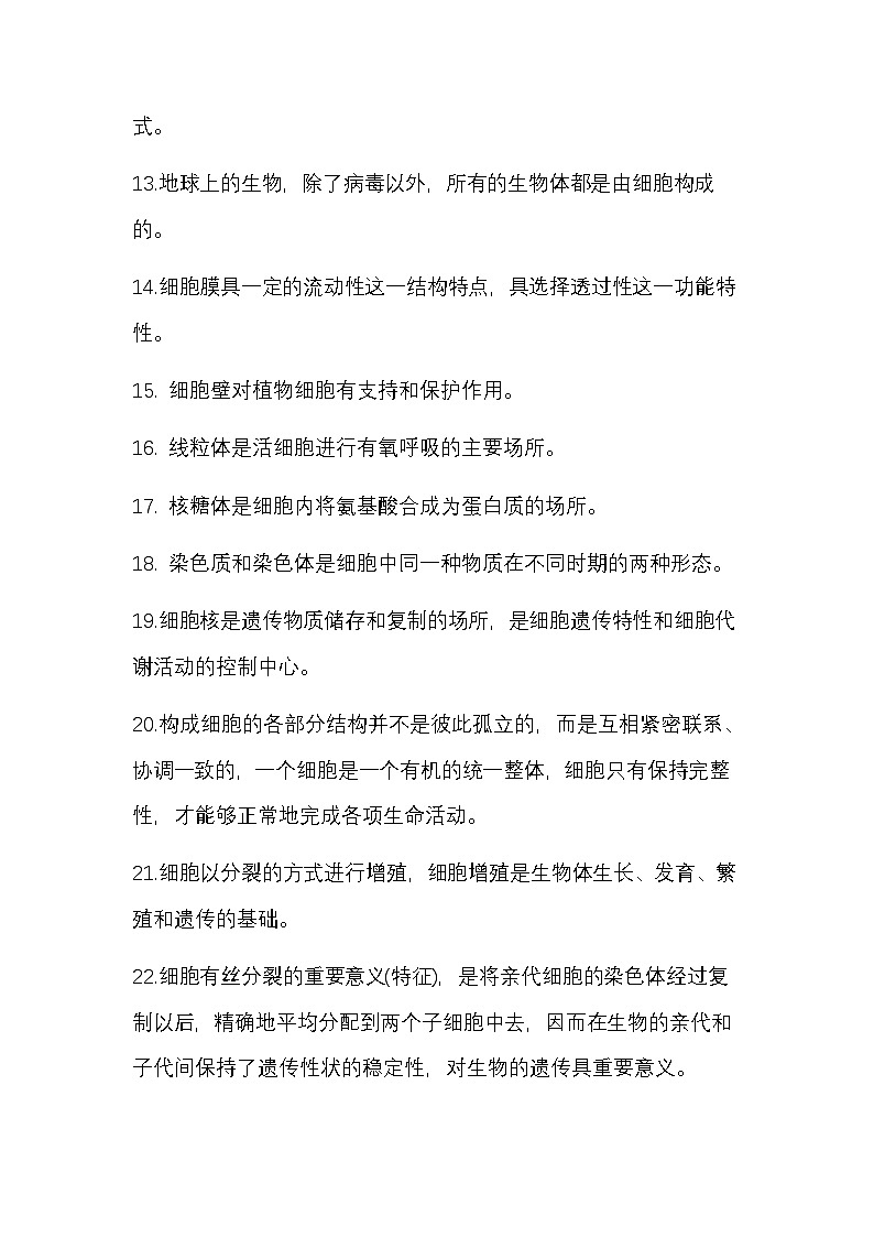 高中生物必背111个知识点第2页