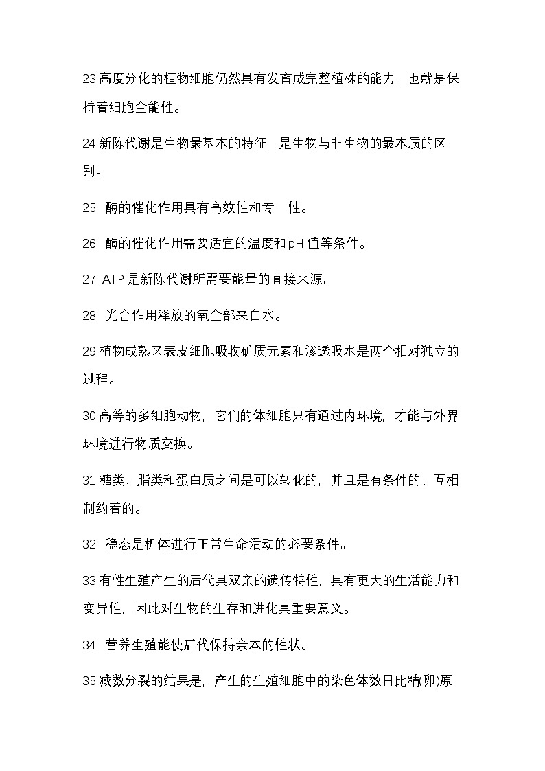 高中生物必背111个知识点第3页