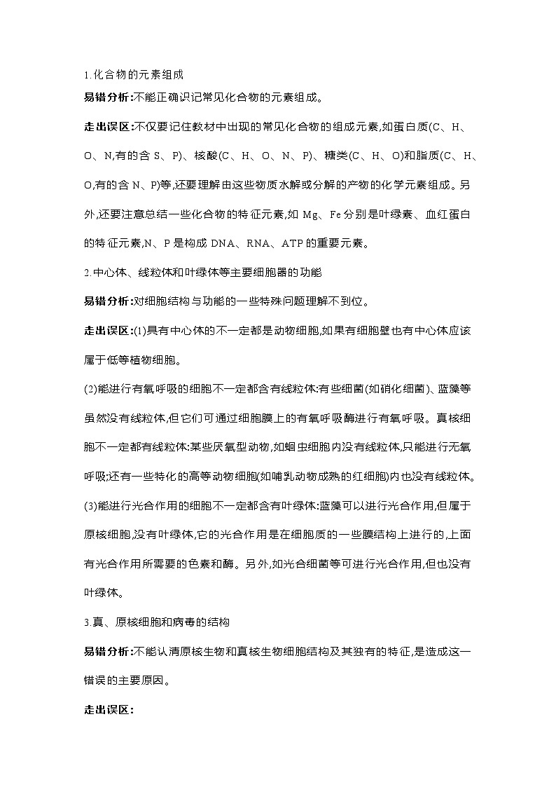 高中生物考试20个知识陷阱第1页