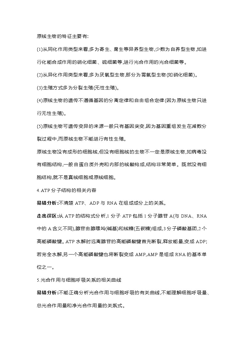 高中生物考试20个知识陷阱第2页