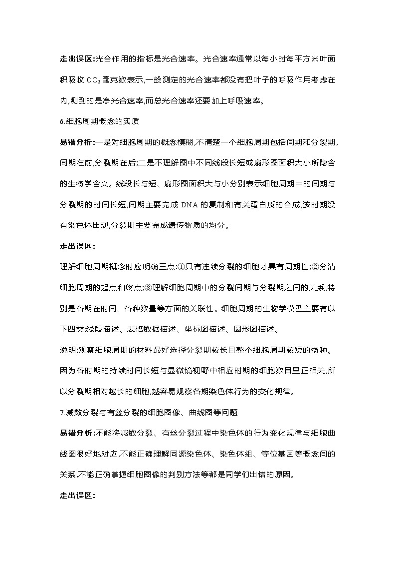 高中生物考试20个知识陷阱第3页