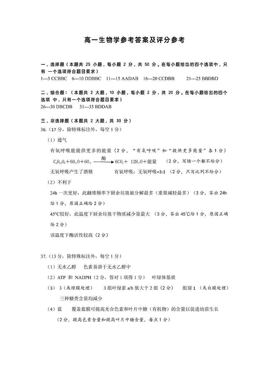 2025年高一生物学答案第1页
