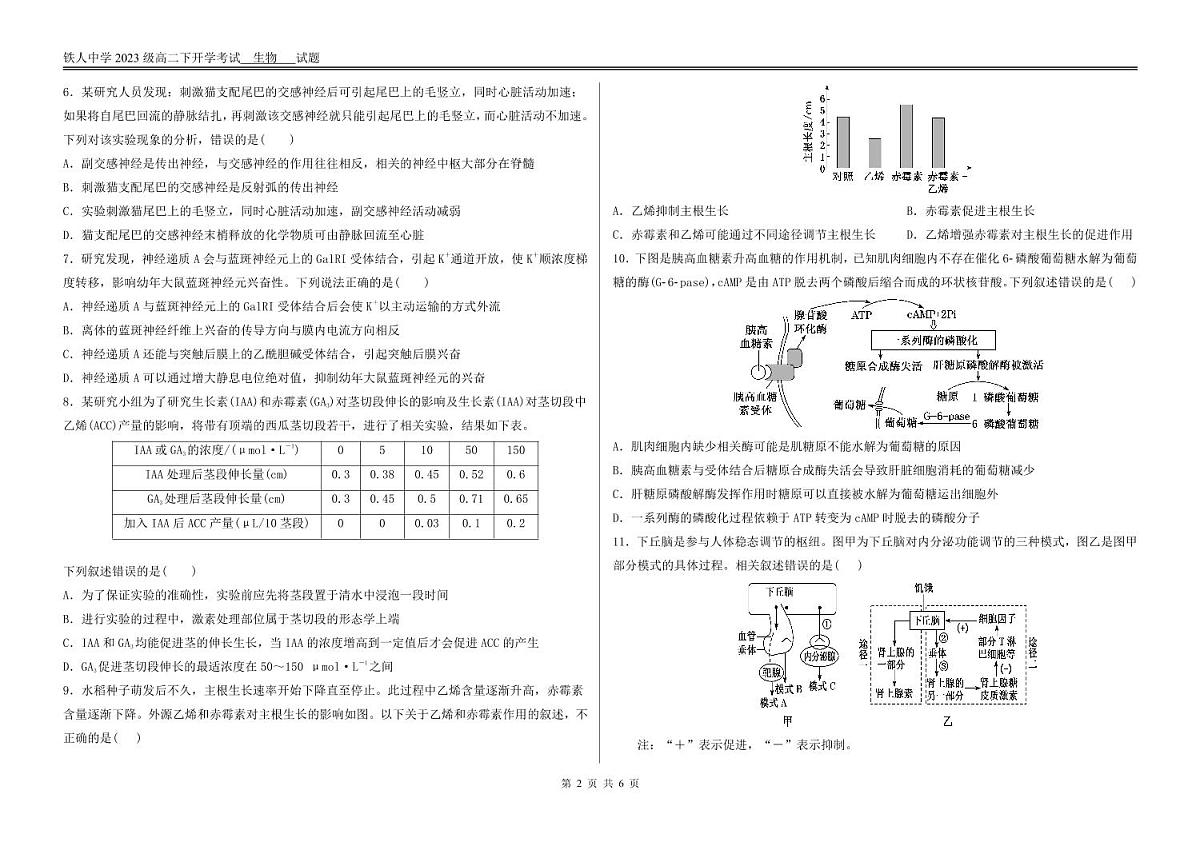 生物试题 开学考试第2页