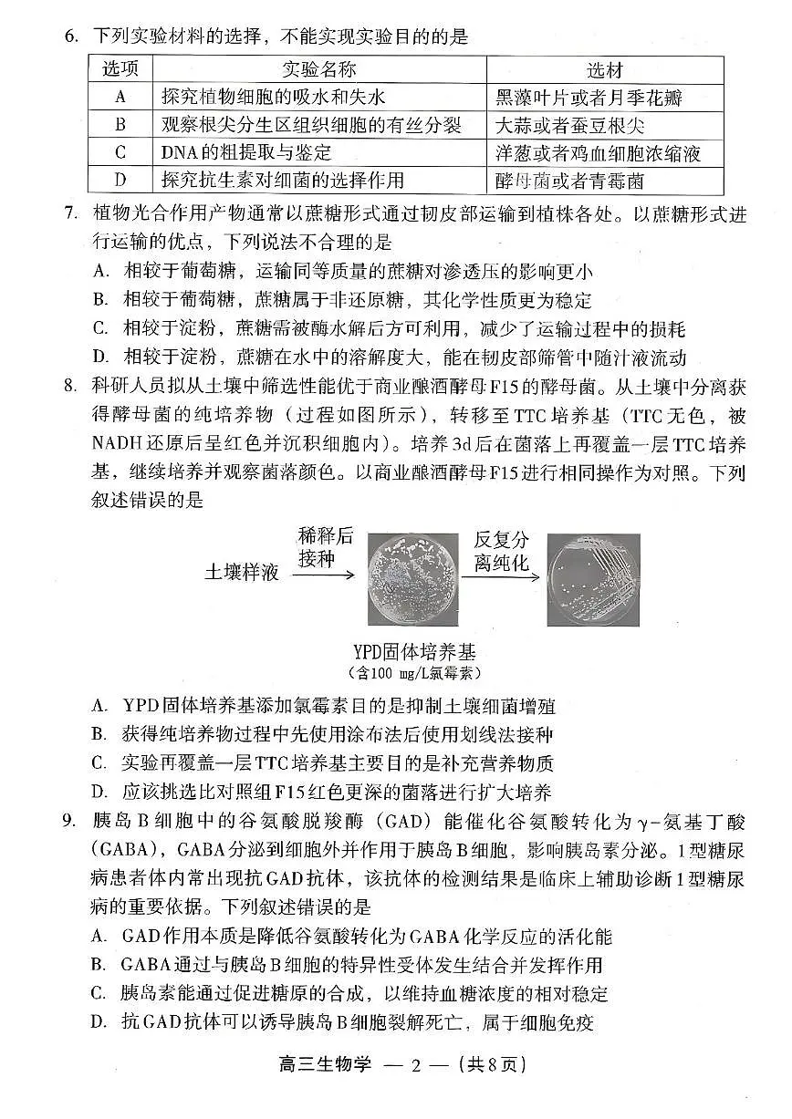 2026届福建省福州市下学期高三二检（模）质量检测生物试题+答案第2页