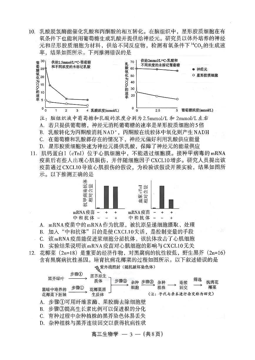 2026届福建省福州市下学期高三二检（模）质量检测生物试题+答案第3页