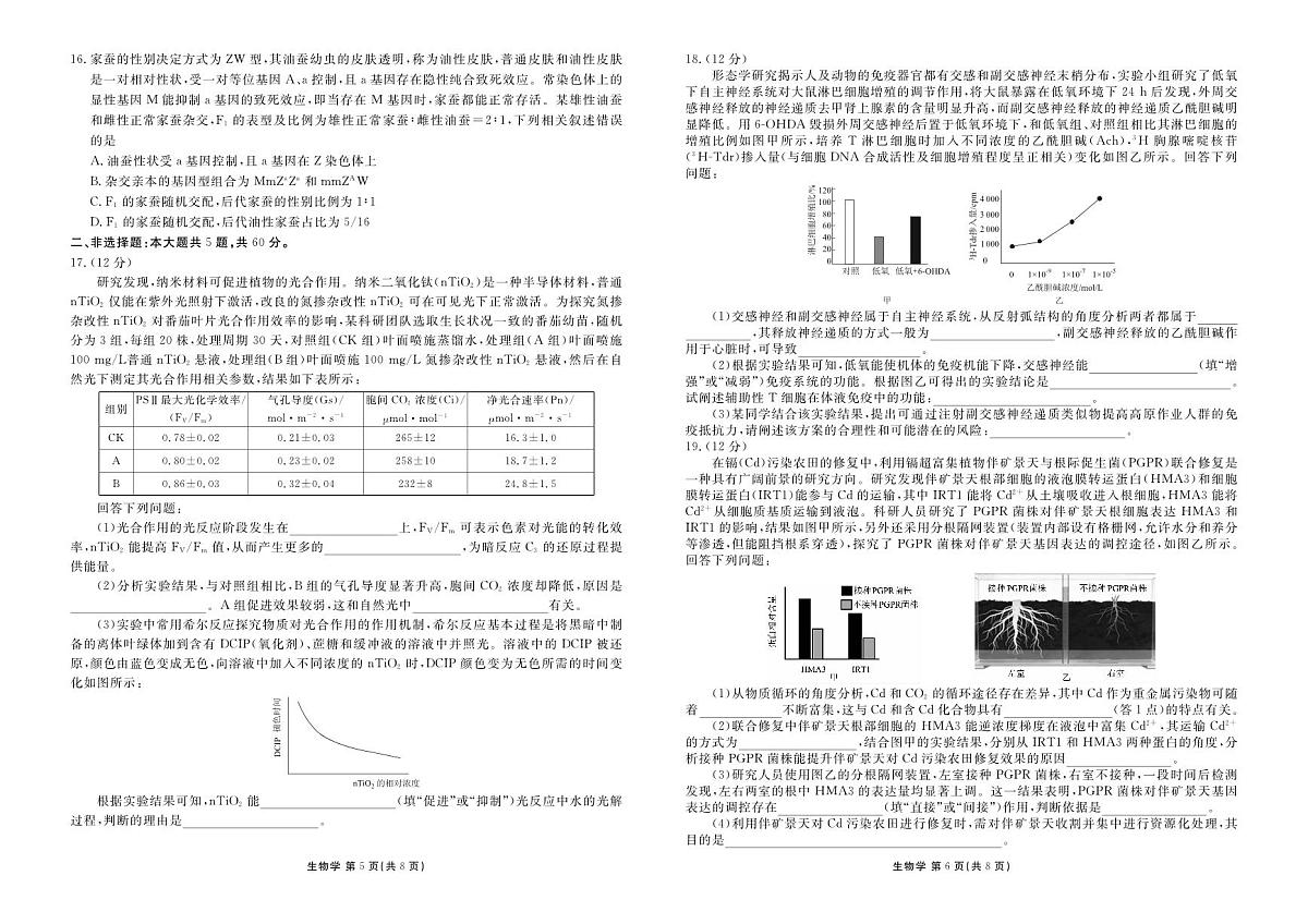 广东省衡水金卷联考2025-2026学年下学期高三3月月考生物学试卷含答案第3页