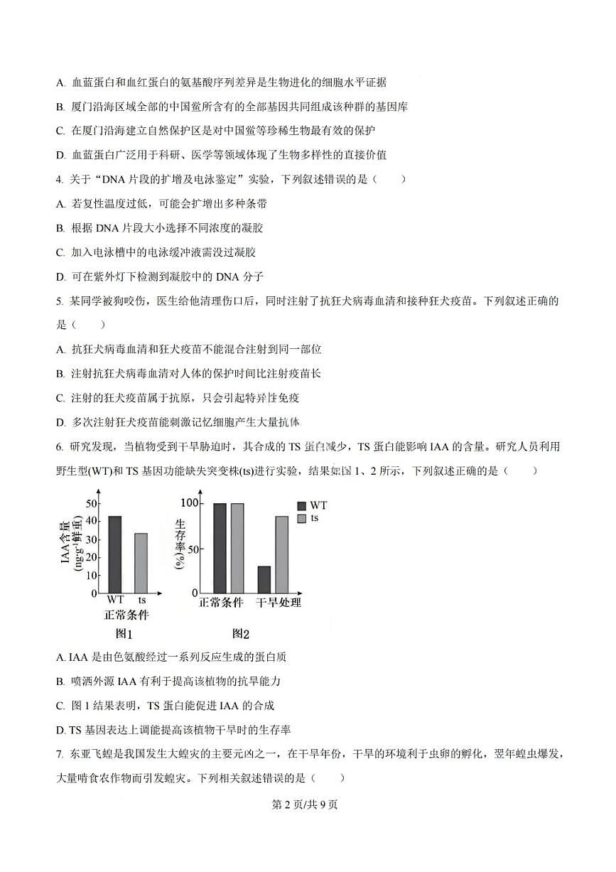 福建省金科大联考2026年高三高考一模生物学试卷含答案第2页