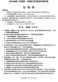 山西省大同市2026年高三高考一模生物学试卷含答案