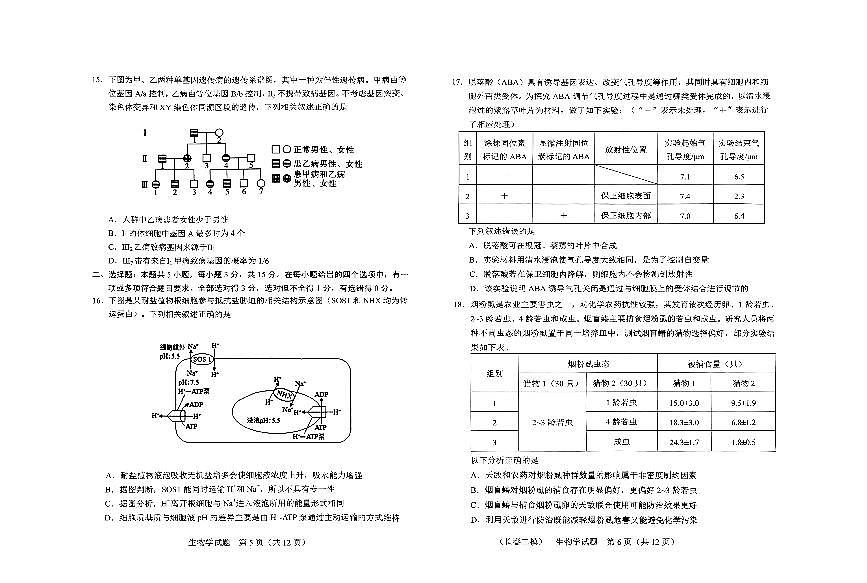吉林省长春市2025年高三高考二模生物试卷含答案第3页
