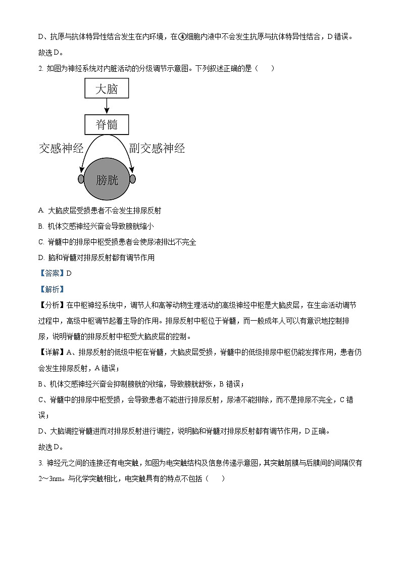 广东省18校联考高一上学期1月期末生物试题（解析版）(1)-A4第2页