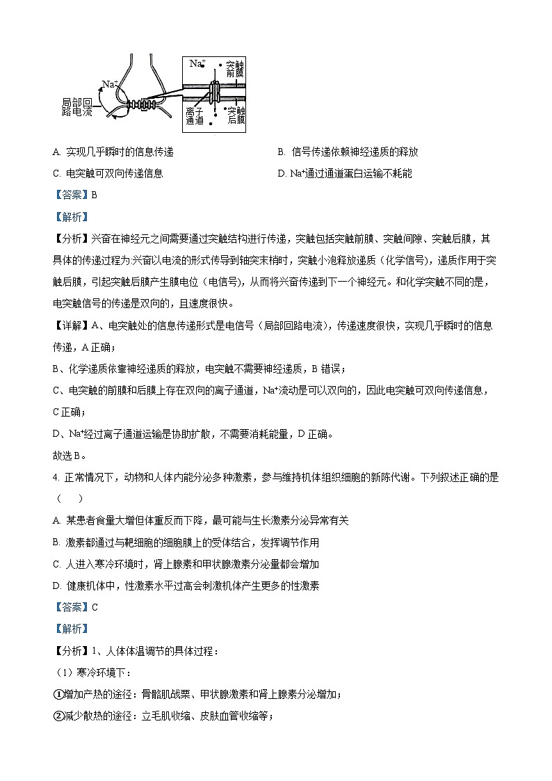 广东省18校联考高一上学期1月期末生物试题（解析版）(1)-A4第3页