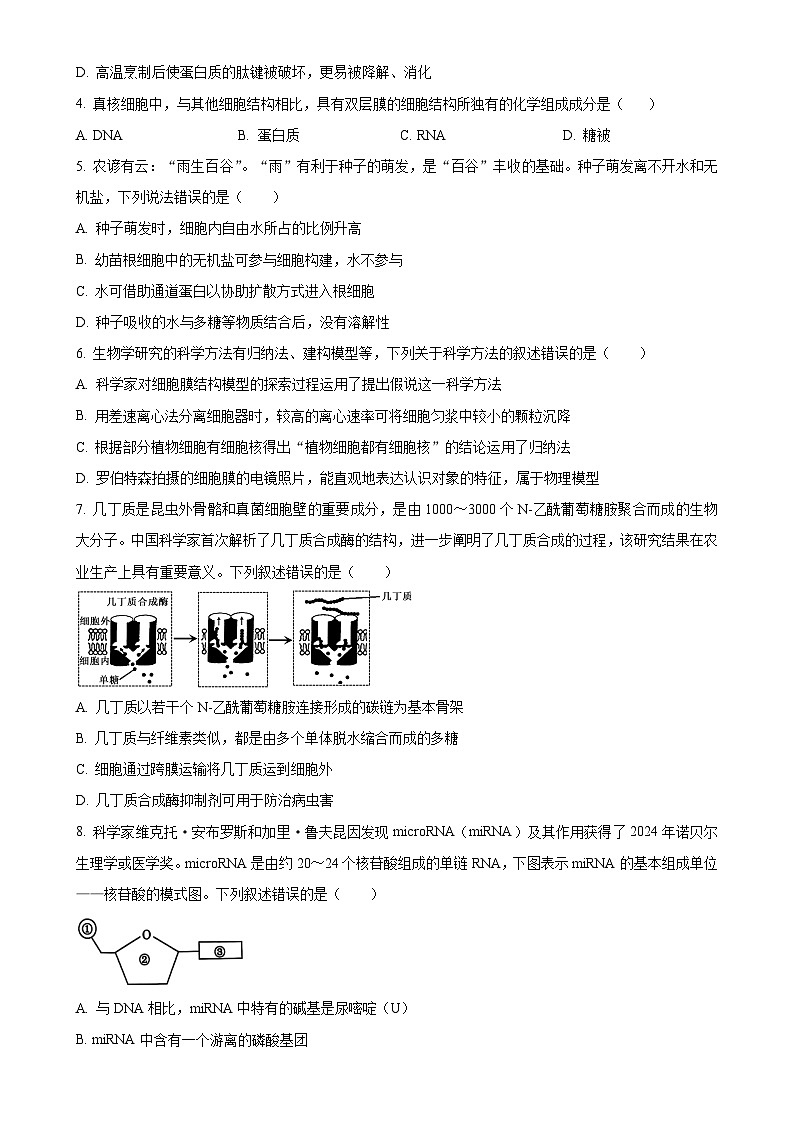 广东省佛山市南海区高一上学期12月月考生物试题-A4第2页