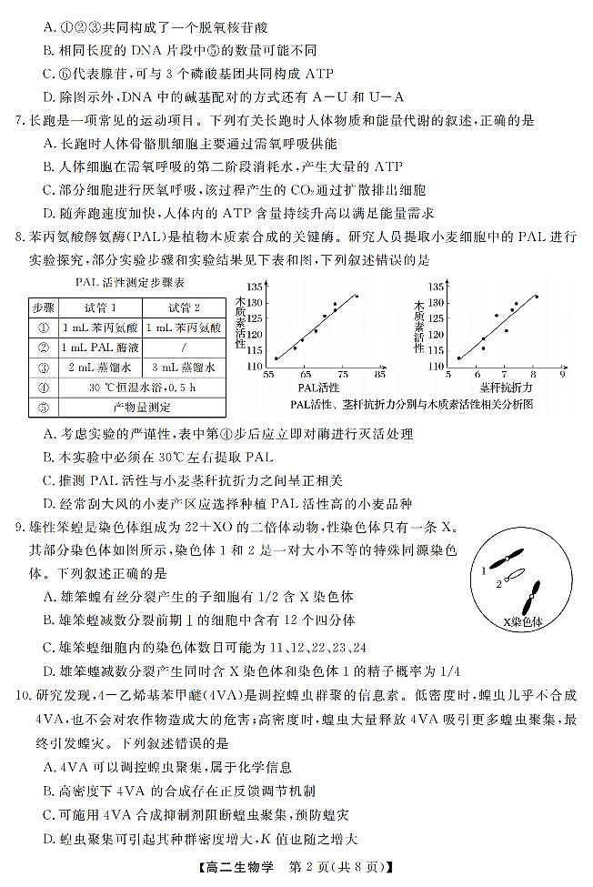 生物-浙江强基联盟2026年3月高二联考试卷及答案第2页