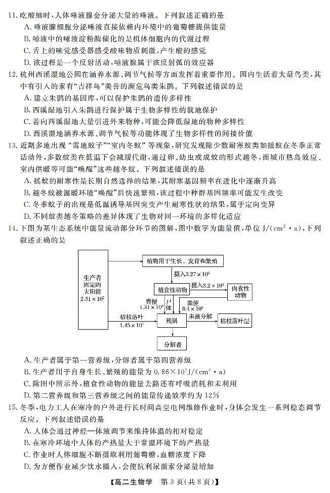 生物-浙江强基联盟2026年3月高二联考试卷及答案第3页