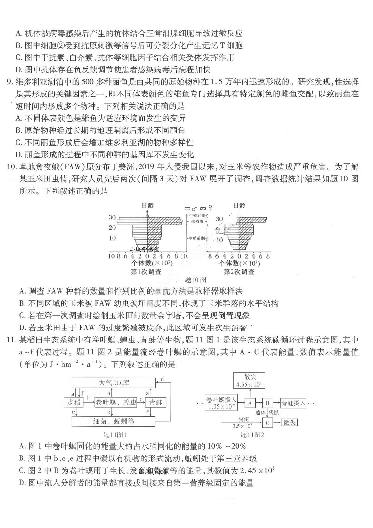生物-重庆市南开中学高2026届高三3月质量检测试卷及答案第3页