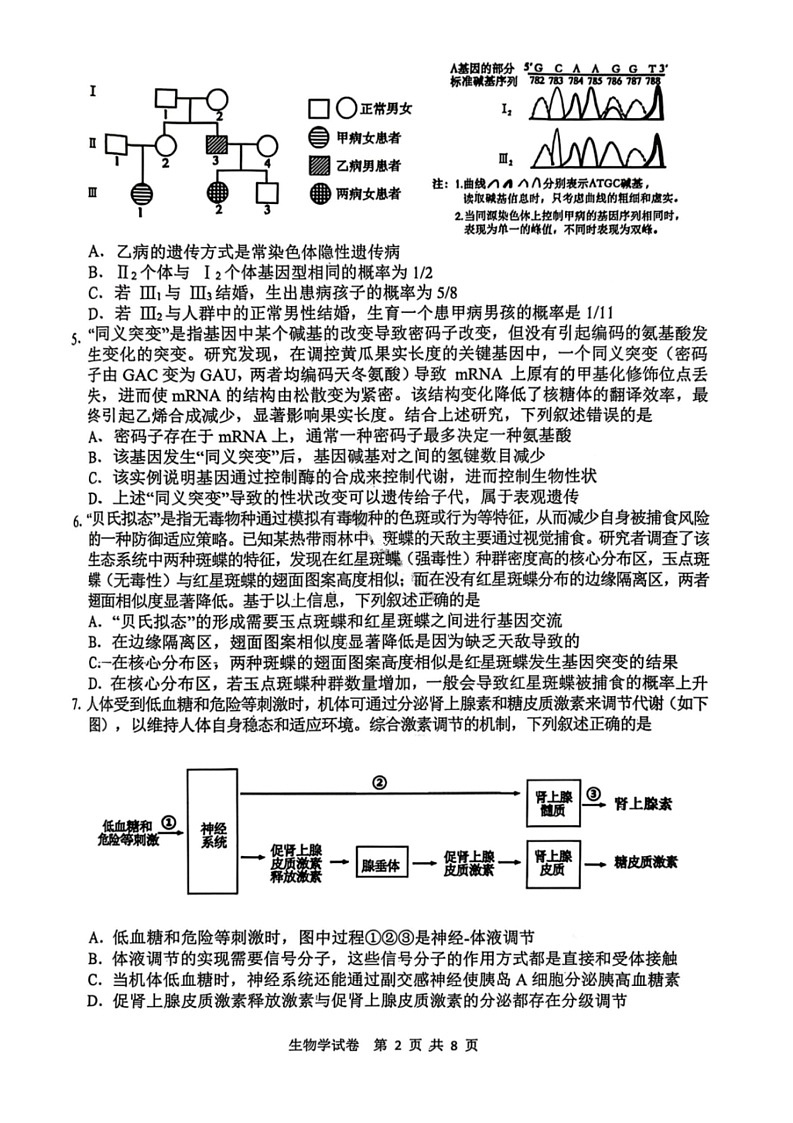 安徽省江南十校2026届高三下学期3月开学考试生物试卷第3页