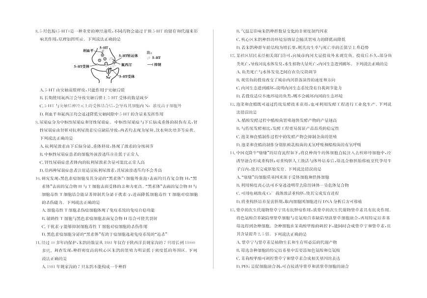 山东德州市2026届高三下学期高考一模考试生物试卷第2页