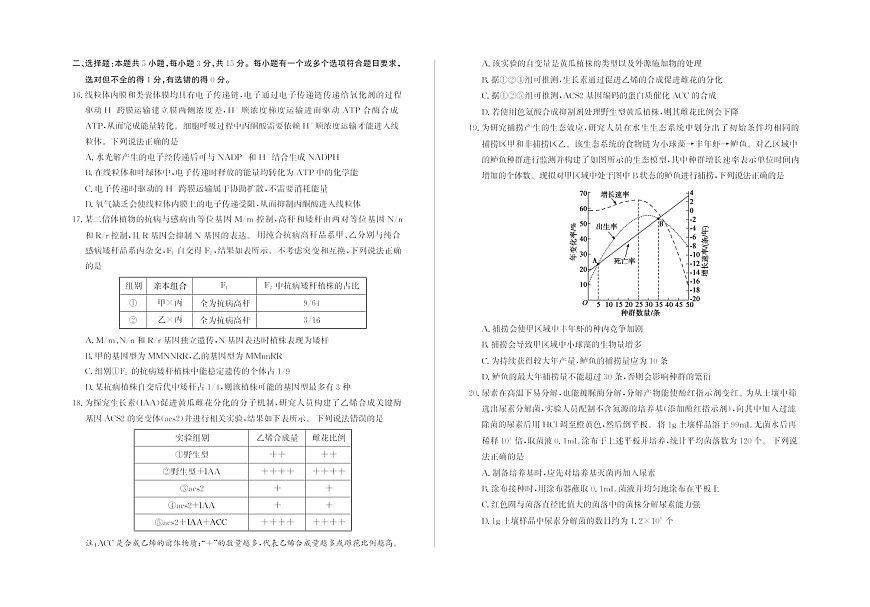 山东德州市2026届高三下学期高考一模考试生物试卷第3页
