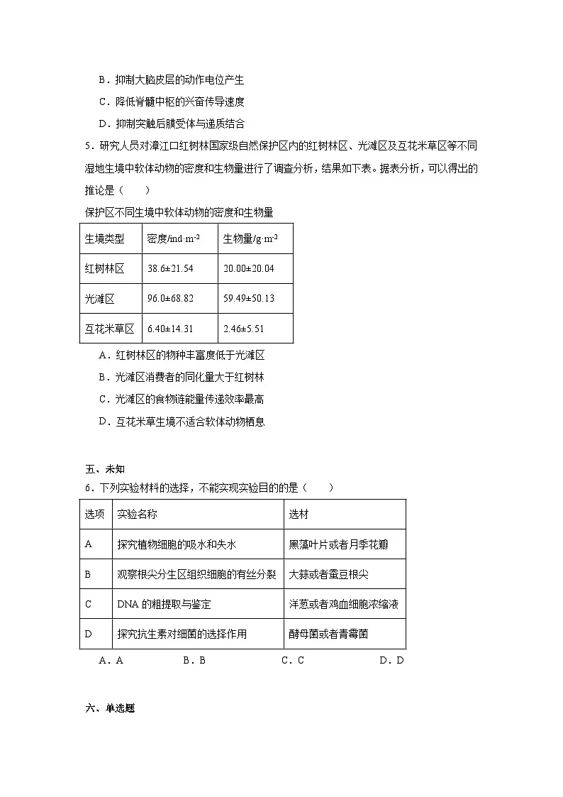 2025-2026学年福建福州市高三下学期三月质量检测生物试题第2页
