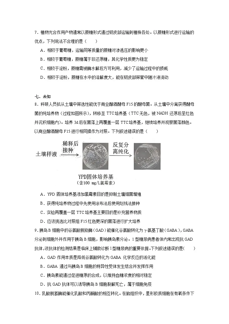 2025-2026学年福建福州市高三下学期三月质量检测生物试题第3页