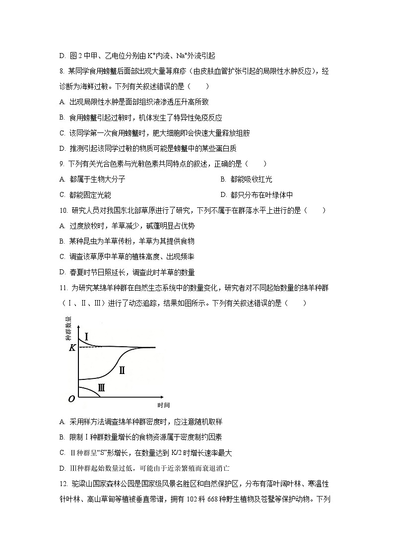 【生物】河北省沧州市2025-2026学年高三上学期2月期末试题（学生版）第3页