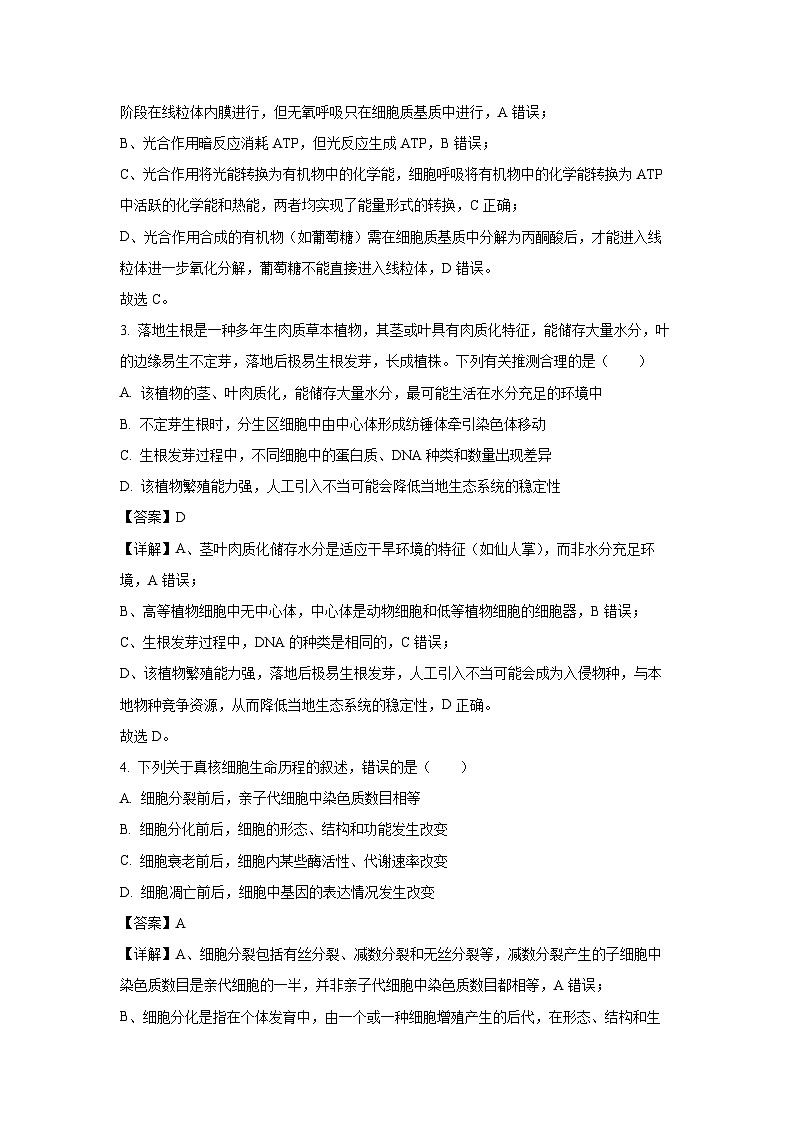【生物】河北省沧州市2025-2026学年高三上学期2月期末试题（解析版）第2页