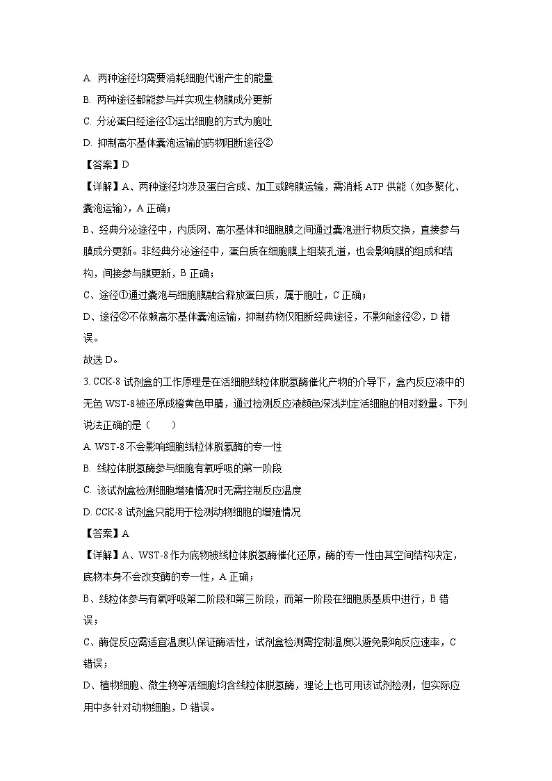 【生物】山东省日照市2026届高三上学期期末考试（解析版）第2页