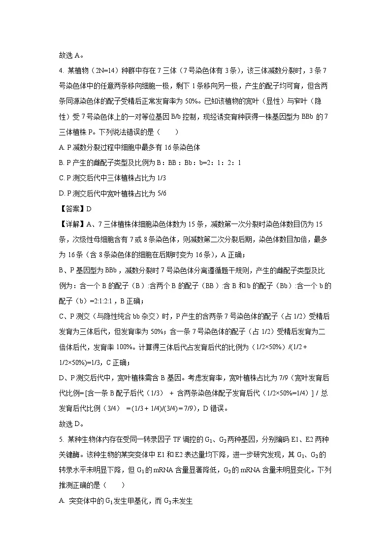 【生物】山东省日照市2026届高三上学期期末考试（解析版）第3页