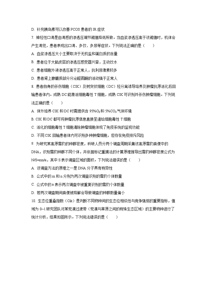【生物】山东省日照市2026届高三上学期期末考试（学生版）第3页