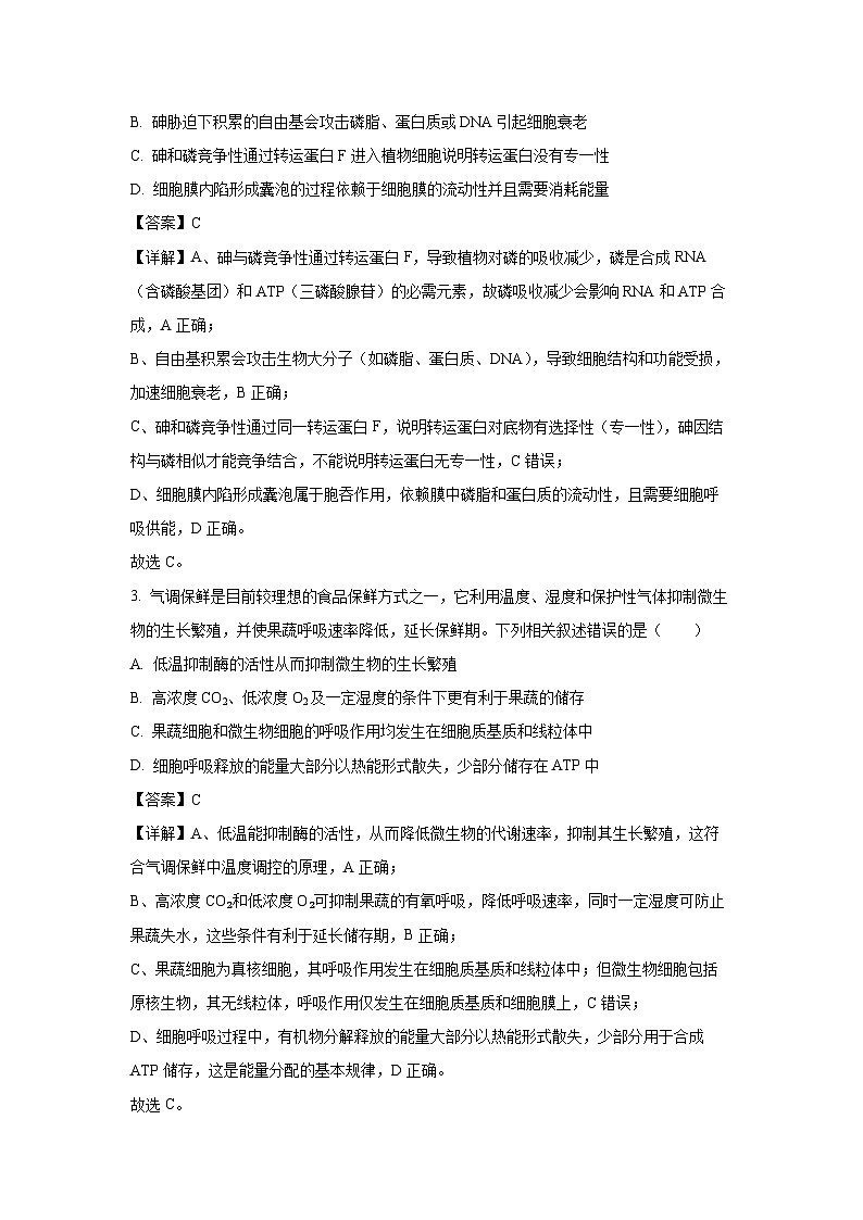 【生物】山西临汾市2025-2026学年度高三年级第一学期期末考试（解析版）第2页