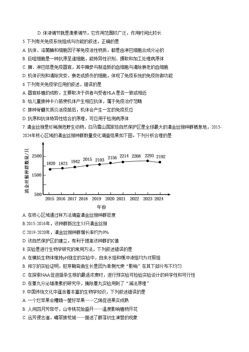 福建三明市2025一2026学年第一学期普通高中期末质量检测高二生物学试题（文字版，含答案）第2页