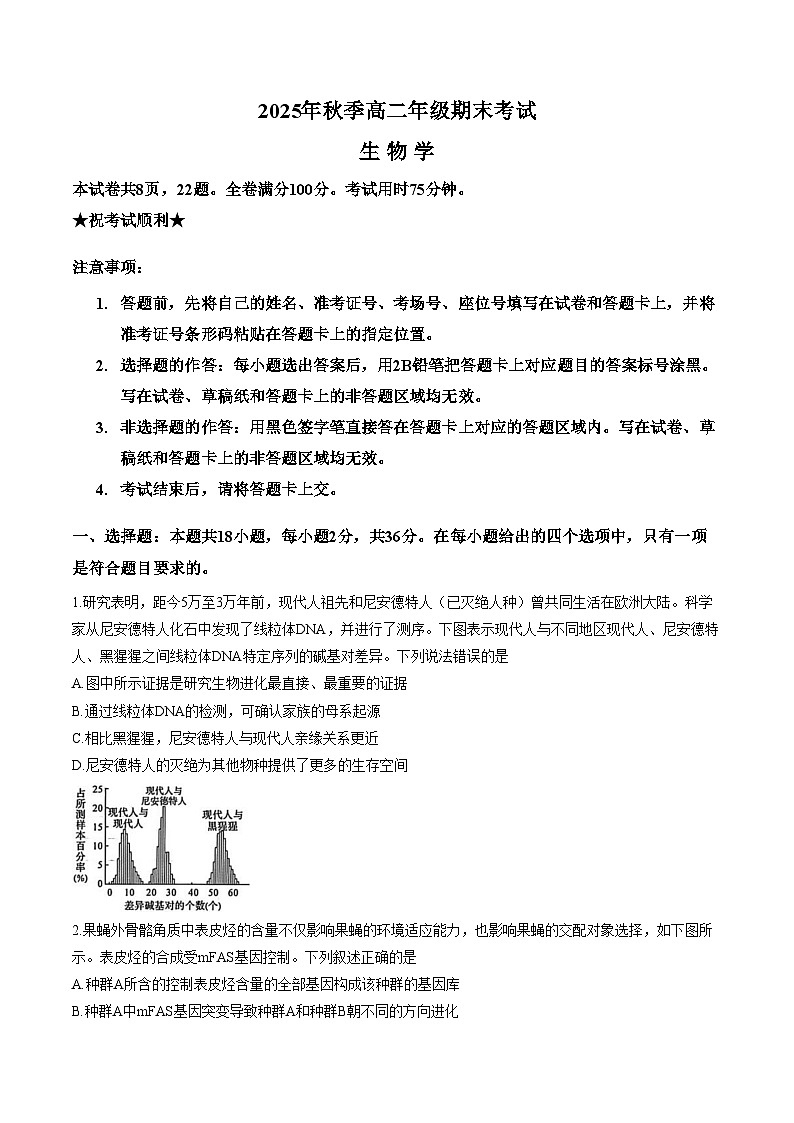 湖北黄冈市2025_2026学年高二年级上学期期末考试生物学试题（文字版，含答案）第1页