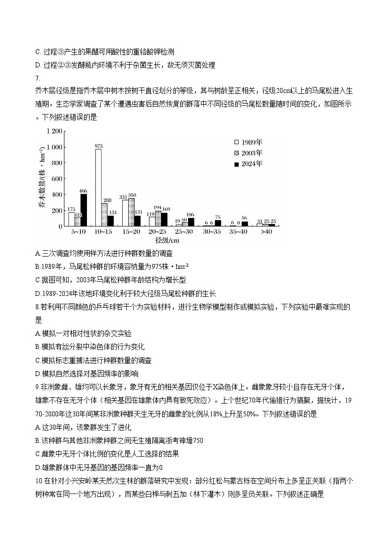 浙江省强基联盟2026年3月高三联考生物学试题（文字版，含答案）第2页