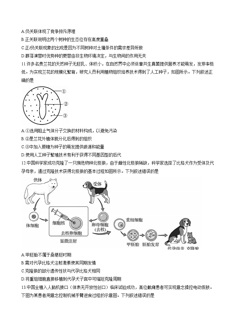浙江省强基联盟2026年3月高三联考生物学试题（文字版，含答案）第3页