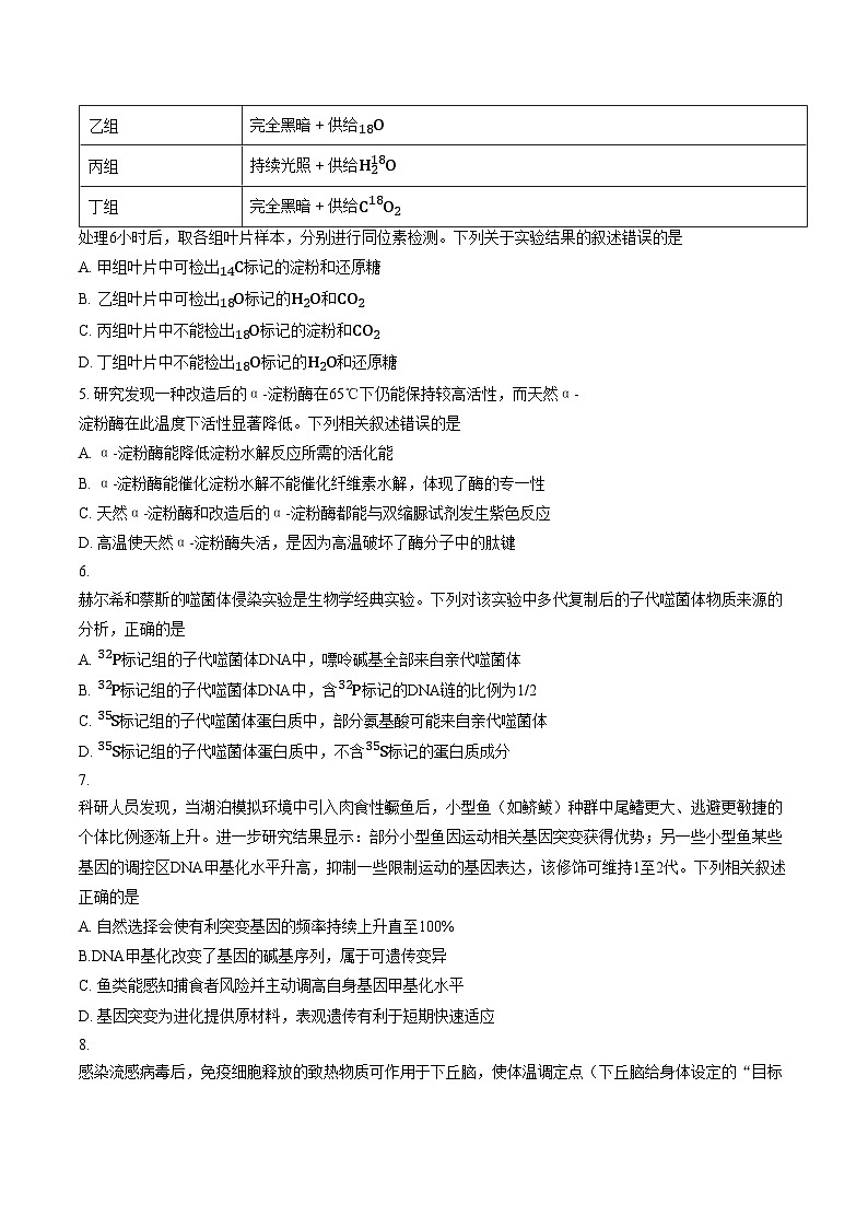 河北沧州市沧县中学等校2025_2026学年高三下学期3月阶段检测生物试题（文字版，含答案）第2页