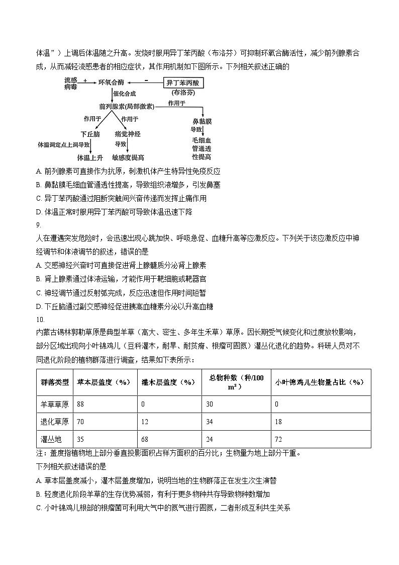 河北沧州市沧县中学等校2025_2026学年高三下学期3月阶段检测生物试题（文字版，含答案）第3页