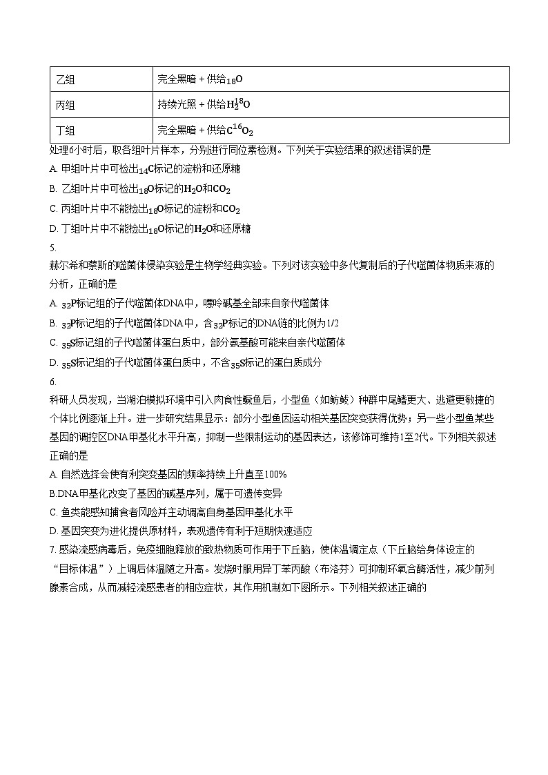 2026届河南南阳市高三年级下学期开学联考生物试题（文字版，含答案）第2页