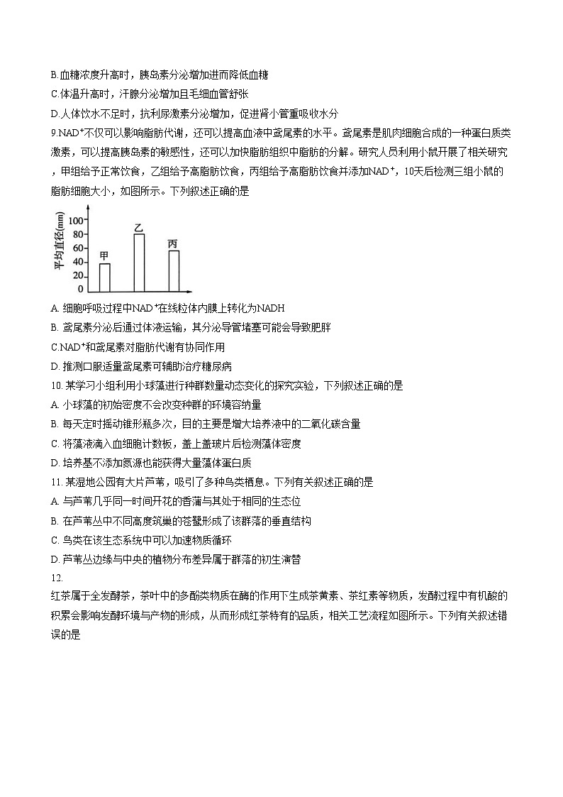 2026届河北百师联盟高三下学期一模生物试题（文字版，含答案）第3页