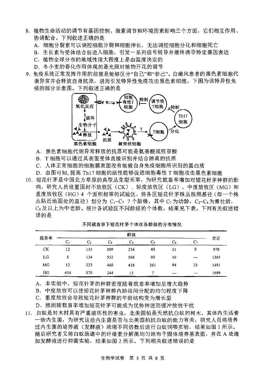 安徽江南十校26届高三下生物开学考试卷第2页