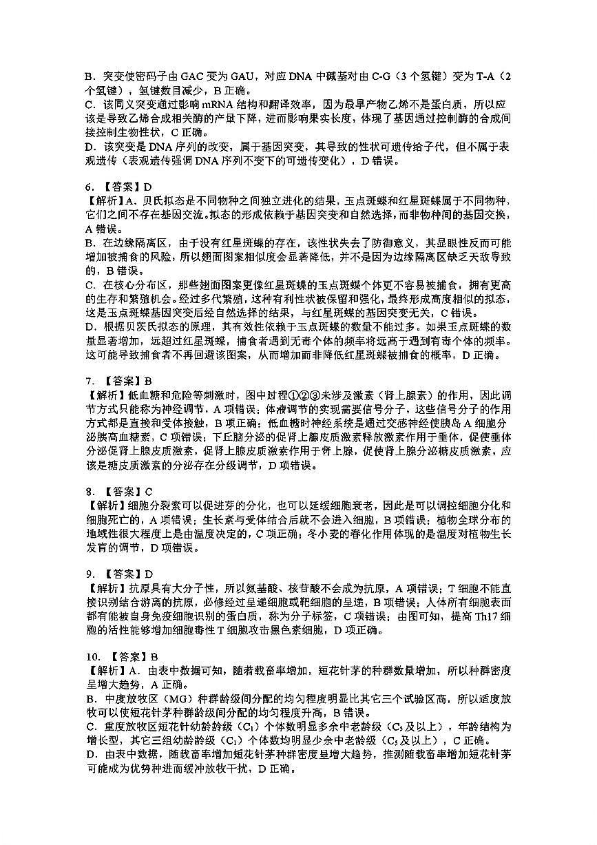 生物答案第2页