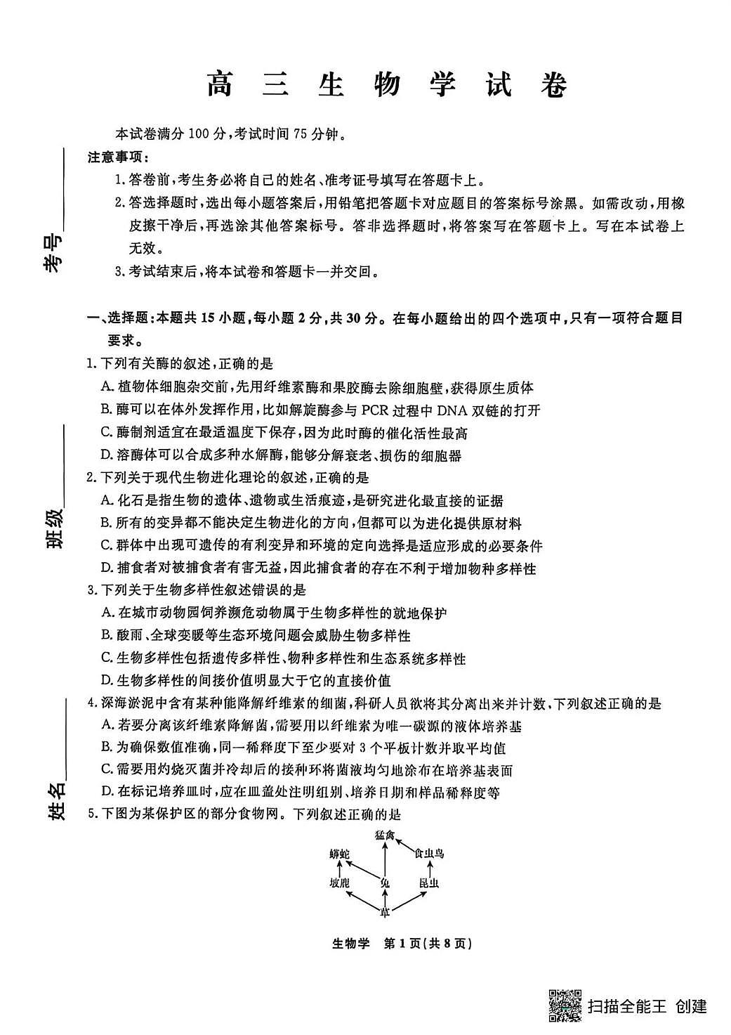 辽宁省名校联盟2025-2026学年高三下3月模拟考试生物试卷（含答案）第1页