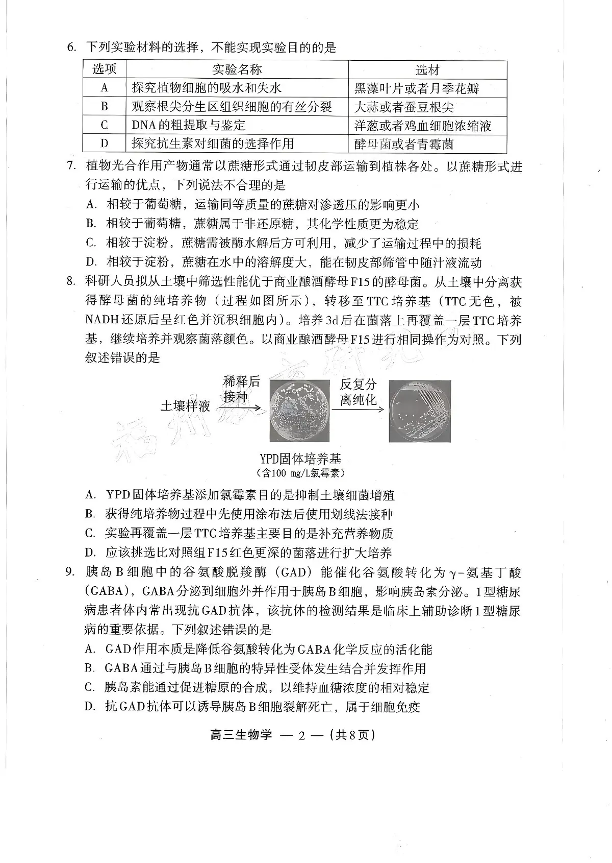 生物试题：2025-2026学年福州市高三年级三月质量检测第2页